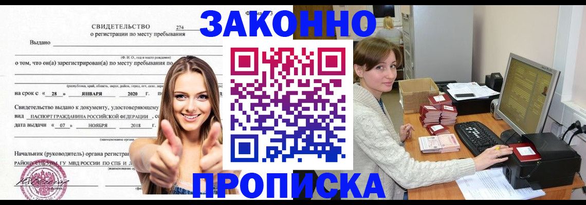 временная регистрация для школы в Протвино